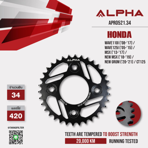 ALPHA SPROCKET สเตอร์หลัง 34 ฟัน (420) ใช้สำหรับ Honda Wave110i ('08-'17) / Wave125i ('05-'15) / MSX ('13-'17) / New MSX ('18-'19) / New Grom ('20-'21) / CT125 [ APR0521.34 ]