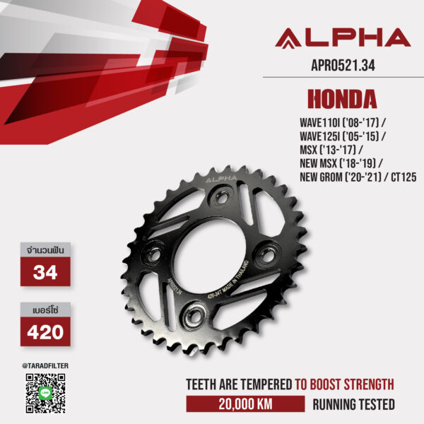ALPHA SPROCKET สเตอร์หลัง 34 ฟัน (420) ใช้สำหรับ Honda Wave110i ('08-'17) / Wave125i ('05-'15) / MSX ('13-'17) / New MSX ('18-'19) / New Grom ('20-'21) / CT125 [ APR0521.34 ]