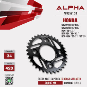 ALPHA SPROCKET สเตอร์หลัง 34 ฟัน (420) สีดำ ใช้สำหรับมอเตอร์ไซค์ Honda Wave110i ('08-'20) / Wave125i ('05-'15) / MSX ('13-'17) / New MSX ('18-'19) / New Grom ('20-'21) [ APR0521.34 ]