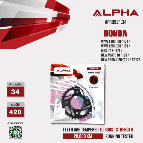 ALPHA SPROCKET สเตอร์หลัง 34 ฟัน (420) ใช้สำหรับ Honda Wave110i ('08-'17) / Wave125i ('05-'15) / MSX ('13-'17) / New MSX ('18-'19) / New Grom ('20-'21) / CT125 [ APR0521.34 ]