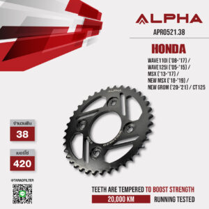 ALPHA SPROCKET สเตอร์หลัง 38 ฟัน (420) สีดำ ใช้สำหรับมอเตอร์ไซค์ Honda Wave110i ('08-'20) / Wave125i ('05-'15) / MSX ('13-'17) / New MSX ('18-'19) / New Grom ('20-'21) [ APR0521.38 ]