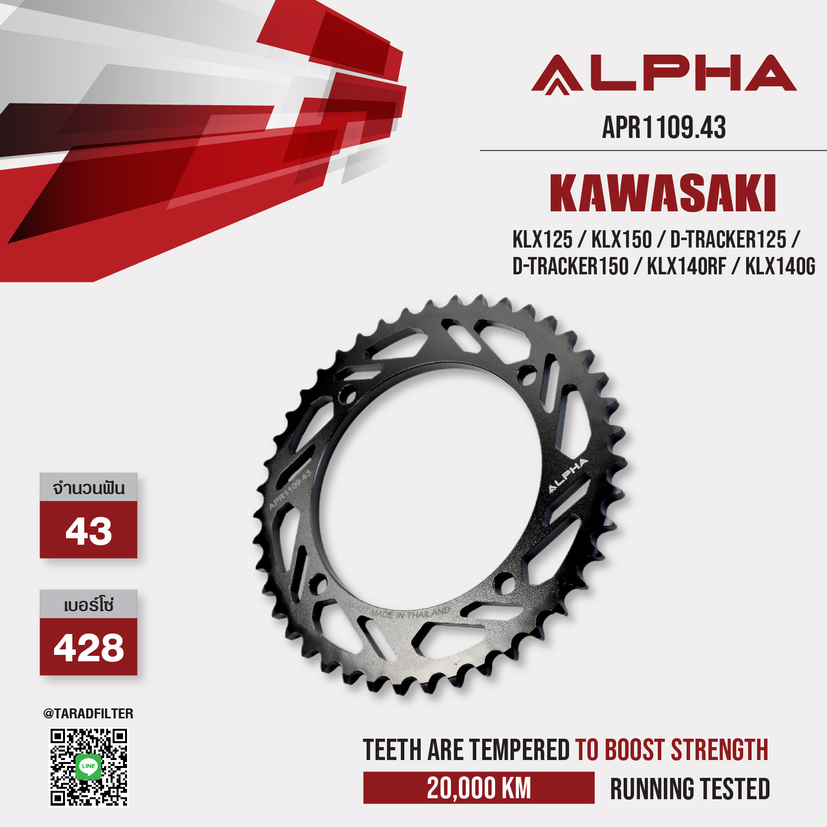 ALPHA SPROCKET สเตอร์หลัง 43 ฟัน (428) สีดำ ใช้สำหรับมอเตอร์ไซค์ Kawasaki KLX125 / KLX150 / D-tracker125 / D-Tracker150 [ APR1109.43 ]