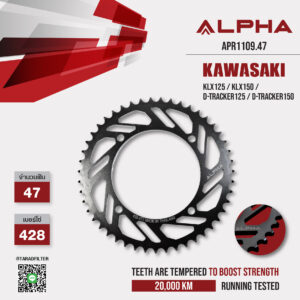 ALPHA SPROCKET สเตอร์หลัง 47 ฟัน (428) สีดำ ใช้สำหรับมอเตอร์ไซค์ Kawasaki KLX125 / KLX150 / D-tracker125 / D-Tracker150 [ APR1109.47 ]