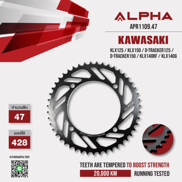 ALPHA SPROCKET สเตอร์หลัง 47 ฟัน ใช้สำหรับ Kawasaki KLX125 / KLX150 / D-tracker125 / D-Tracker150 / KLX140RF / KLX140G [ APR1109.47 ]