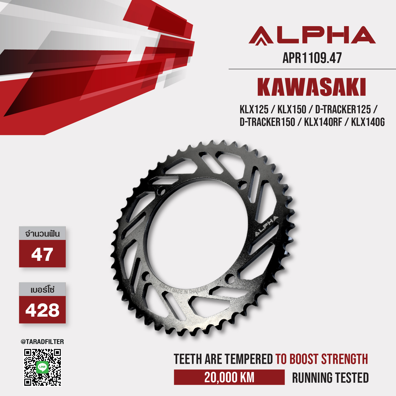 ALPHA SPROCKET สเตอร์หลัง 47 ฟัน (428) สีดำ ใช้สำหรับมอเตอร์ไซค์ Kawasaki KLX125 / KLX150 / D-tracker125 / D-Tracker150 [ APR1109.47 ]