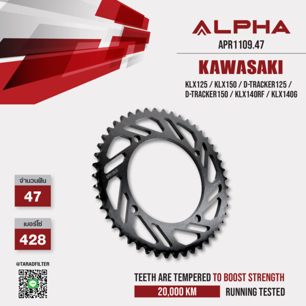 ALPHA SPROCKET สเตอร์หลัง 47 ฟัน ใช้สำหรับ Kawasaki KLX125 / KLX150 / D-tracker125 / D-Tracker150 / KLX140RF / KLX140G [ APR1109.47 ]