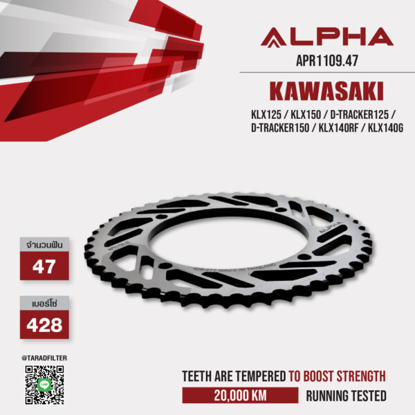 ALPHA SPROCKET สเตอร์หลัง 47 ฟัน ใช้สำหรับ Kawasaki KLX125 / KLX150 / D-tracker125 / D-Tracker150 / KLX140RF / KLX140G [ APR1109.47 ]
