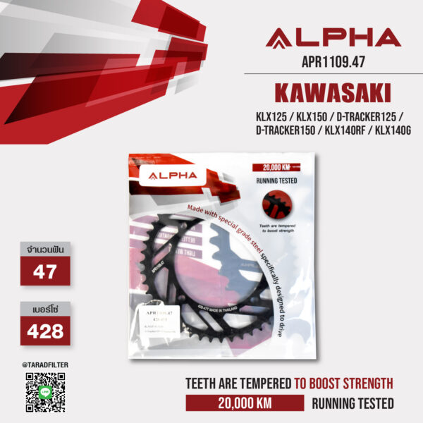 ALPHA SPROCKET สเตอร์หลัง 47 ฟัน ใช้สำหรับ Kawasaki KLX125 / KLX150 / D-tracker125 / D-Tracker150 / KLX140RF / KLX140G [ APR1109.47 ]