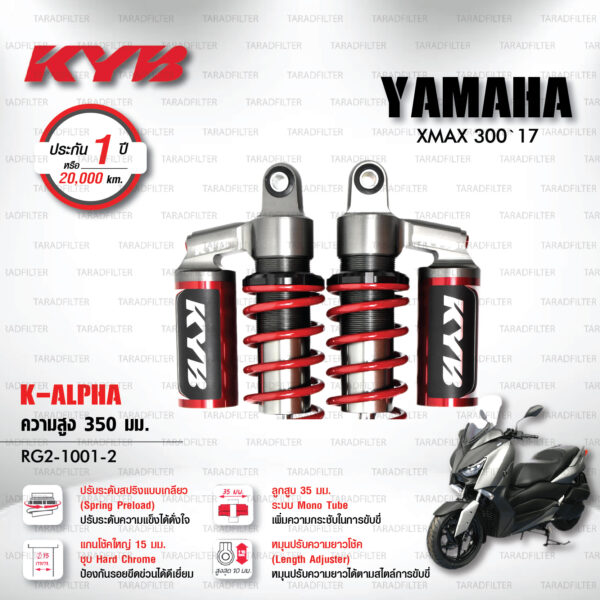 KYB โช๊คแก๊ส รุ่น K-Alpha อัพเกรด Yamaha XMAX 300 '17 【 RG2-1001-2 】โช๊คคู่หลัง/สปริงแดง (ปรับความสูงและปรับสปริงได้) [ โช๊ค KYB แท้ ประกันโรงงาน 1 ปี ]