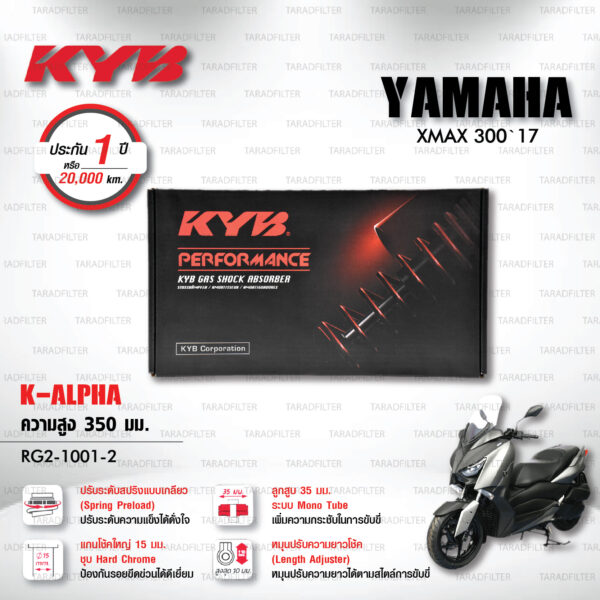 KYB โช๊คแก๊ส รุ่น K-Alpha อัพเกรด Yamaha XMAX 300 '17 【 RG2-1001-2 】โช๊คคู่หลัง/สปริงแดง (ปรับความสูงและปรับสปริงได้) [ โช๊ค KYB แท้ ประกันโรงงาน 1 ปี ]