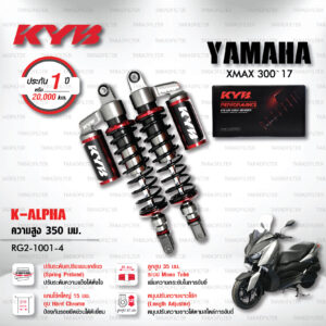 KYB โช๊คแก๊ส รุ่น K-Alpha อัพเกรด Yamaha XMAX 300 '17 【 RG2-1001-4 】โช๊คคู่หลัง/สปริงดำ (ปรับความสูงและปรับสปริงได้) [ โช๊ค KYB แท้ ประกันโรงงาน 1 ปี ]