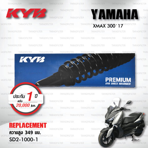 KYB โช๊คน้ำมัน ตรงรุ่น เปลี่ยน Yamaha XMAX 300 XMAX300 '17>【 SD2-1000-1 】โช๊คคู่หลัง/สปริงขาว [ โช๊ค KYB แท้ ประกันโรงงาน 1 ปี ]