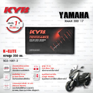KYB โช๊คแก๊ส รุ่น K-Elite อัพเกรด Yamaha XMAX 300 '17 【 SG2-1001-2 】โช๊คคู่หลัง/สปริงแดง (ปรับความสูงและปรับสปริงได้) [ โช๊ค KYB แท้ ประกันโรงงาน 1 ปี ]