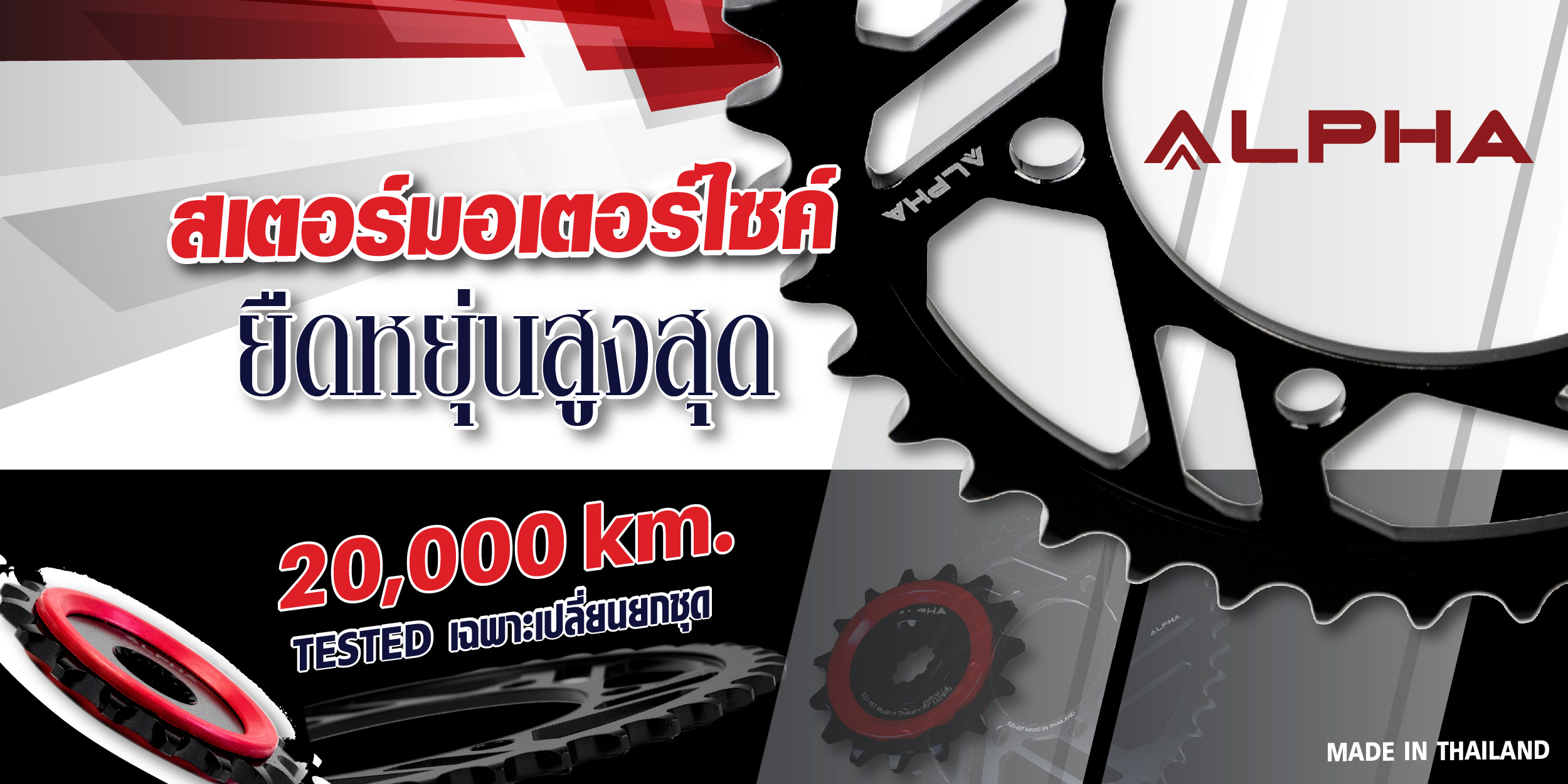ALPHA SPROCKET COVER