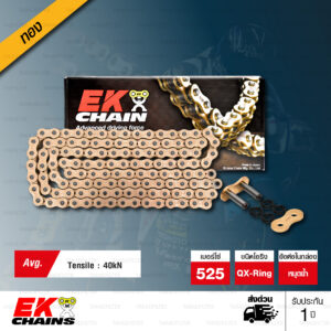 EK โซ่มอเตอร์ไซค์ บิ๊กไบค์ เบอร์ 525 QX-ring สีทอง 124ข้อ ข้อต่อแบบหมุดย้ำ [ 525-124 SRX2 GOLD ]