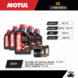 FULL MOTO ชุดถ่ายน้ำมันเครื่อง MOTUL 7100 4T [ 20w-50 ] ใช้สำหรับ Harley-Davidson RA1250S Pan America Special '21-'23 / RH1250S Sportster S '21-'23 / RH975 Nightster '22-'23