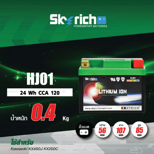SKYRICH แบตเตอรี่ LITHIUM ION รุ่น HJ01 ใช้สำหรับ Kawasaki KX450J KX250C