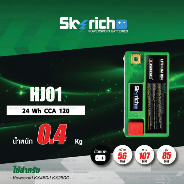 SKYRICH แบตเตอรี่ LITHIUM ION รุ่น HJ01 ใช้สำหรับ Kawasaki KX450J KX250C