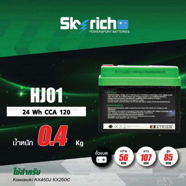 SKYRICH แบตเตอรี่ LITHIUM ION รุ่น HJ01 ใช้สำหรับ Kawasaki KX450J KX250C