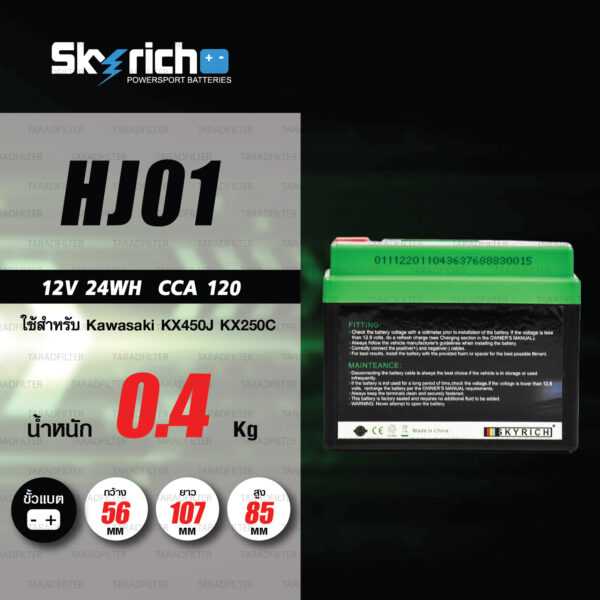 SKYRICH แบตเตอรี่ LITHIUM ION รุ่น HJ01 ใช้สำหรับรถมอเตอร์ไซค์ Kawasaki KX450J KX250C