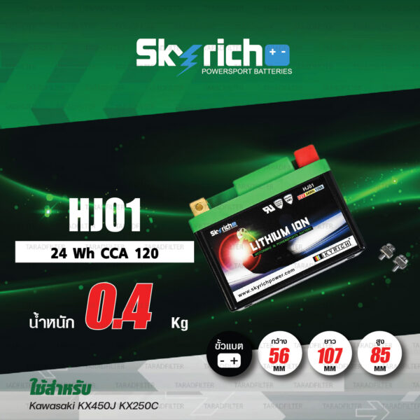 SKYRICH แบตเตอรี่ LITHIUM ION รุ่น HJ01 ใช้สำหรับ Kawasaki KX450J KX250C