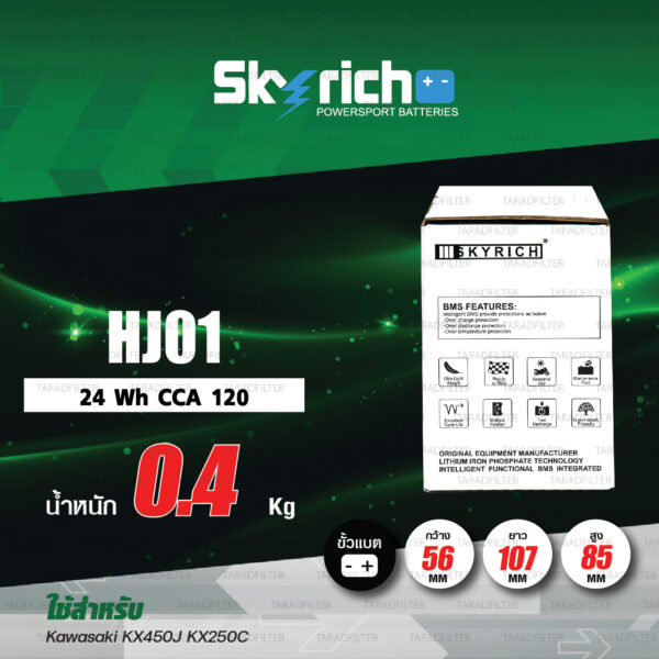 SKYRICH แบตเตอรี่ LITHIUM ION รุ่น HJ01 ใช้สำหรับ Kawasaki KX450J KX250C