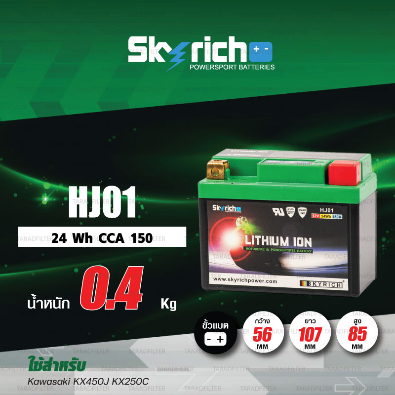 SKYRICH แบตเตอรี่ LITHIUM รุ่น HJ01 ใช้สำหรับ Kawasaki KX450J KX250C