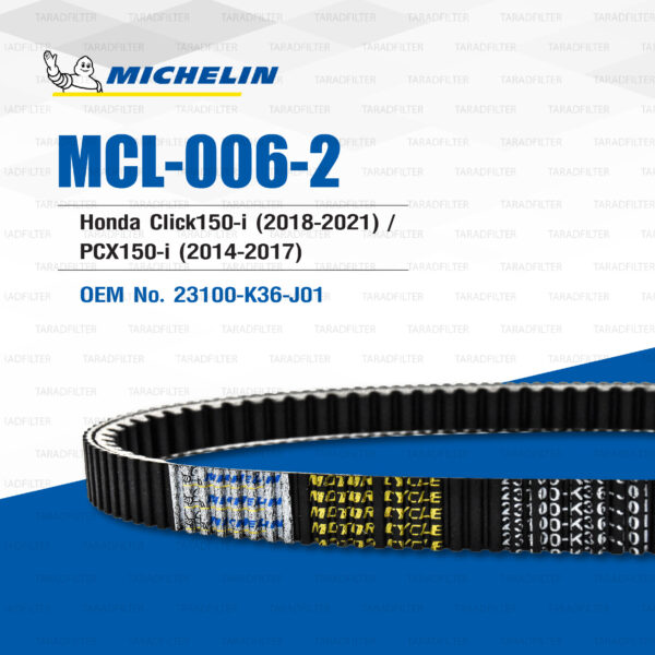 MICHELIN สายพานสำหรับสกู๊ตเตอร์ Honda Click150i (2018-2021) / PCX150i (2014-2017) [ MCL-006-2 ] ใช้แทน 23100-K36-J01