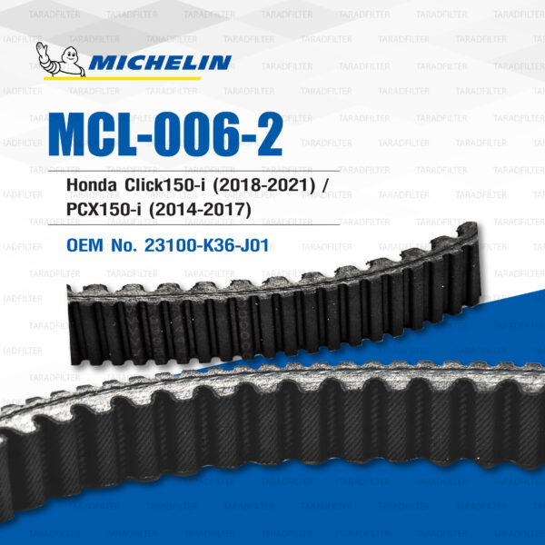 MICHELIN สายพานสำหรับสกู๊ตเตอร์ Honda Click150i (2018-2021) / PCX150i (2014-2017) [ MCL-006-2 ] ใช้แทน 23100-K36-J01