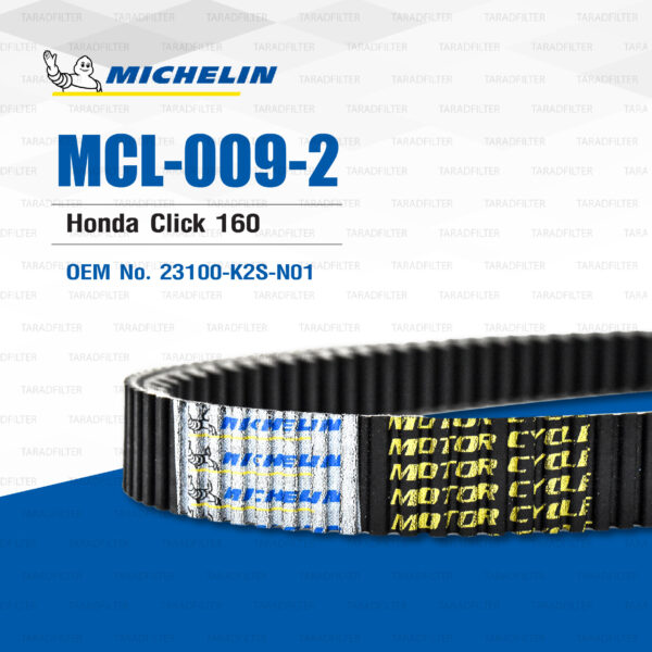 MICHELIN สายพานสำหรับสกู๊ตเตอร์ Honda Click160 [ MCL-009-2 ] ใช้แทน 23100-K2S-N01