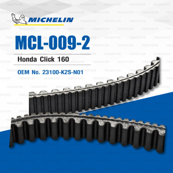 MICHELIN สายพานสำหรับสกู๊ตเตอร์ Honda Click160 [ MCL-009-2 ] ใช้แทน 23100-K2S-N01