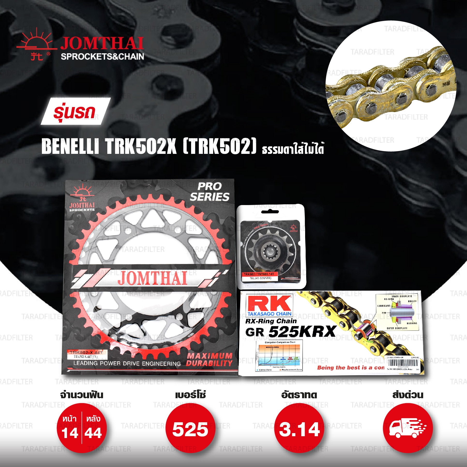 RK / JOMTHAI ชุดเปลี่ยนโซ่-สเตอร์ Pro Series โซ่ RX-ring (525 KRX) สีทอง และ สเตอร์สีดำ(EX) เปลี่ยน Benelli TRK502X ( TRK502 ธรรมดาใส่ไม่ได้ ) [14/44]