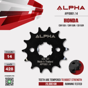 ALPHA SPROCKET สเตอร์หน้า 14 ฟัน (428) ใช้สำหรับมอเตอร์ไซค์ Honda CBR150i / CBR150R / CB150R [ APF0801.14 ]