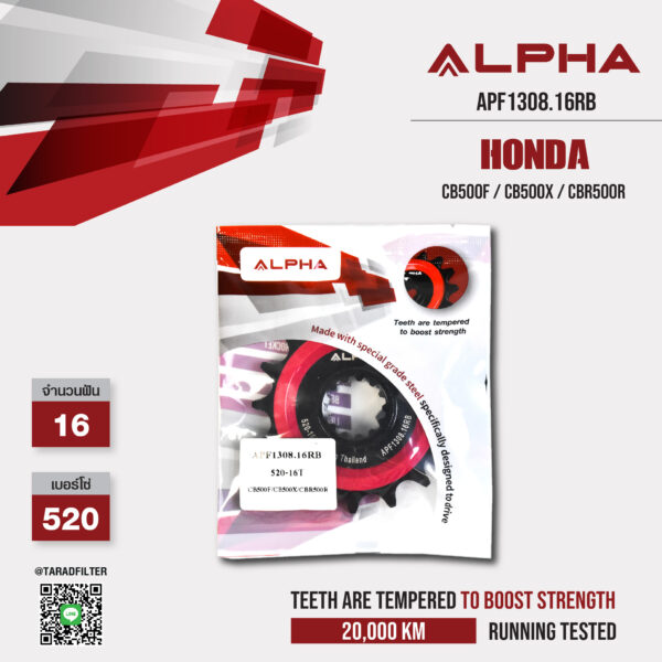ALPHA SPROCKET สเตอร์หน้า 16 ฟัน (520) มียางซับเสียง ใช้สำหรับมอเตอร์ไซค์ Honda CB500F / CB500X / CBR500R [ APF1308.16RB ]
