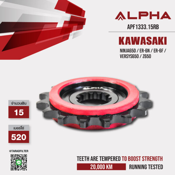 ALPHA SPROCKET สเตอร์หน้า 15 ฟัน (520) มียางซับเสียง ใช้สำหรับมอเตอร์ไซค์ Kawasaki Ninja650 / Er-6n / Er-6f / Versys650 / Z650 [ APF1333.15RB ]