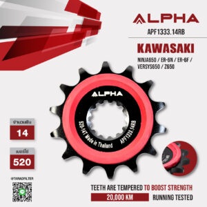 ALPHA SPROCKET สเตอร์หน้า 14 ฟัน (520) มียางซับเสียง ใช้สำหรับมอเตอร์ไซค์ Kawasaki Ninja650 / Er-6n / Er-6f / Versys650 / Z650 [ APF1333.14RB ]