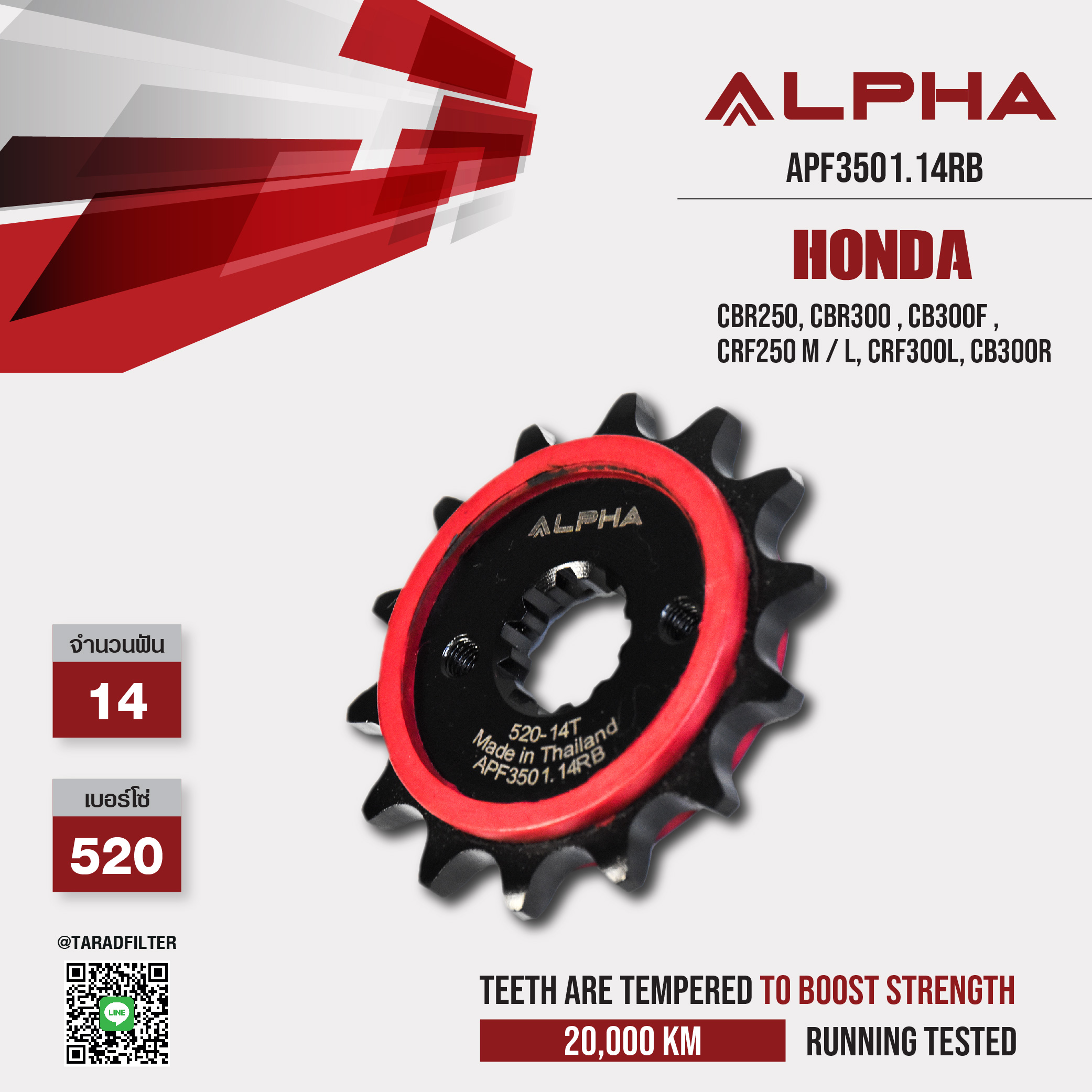 ALPHA SPROCKET สเตอร์หน้า 14 ฟัน (520) มียางซับเสียง ใช้สำหรับมอเตอร์ไซค์ Honda CBR250, CBR300 , CB300F , CRF250 M / L, CRF300L, CB300R [ APF3501.14RB ]