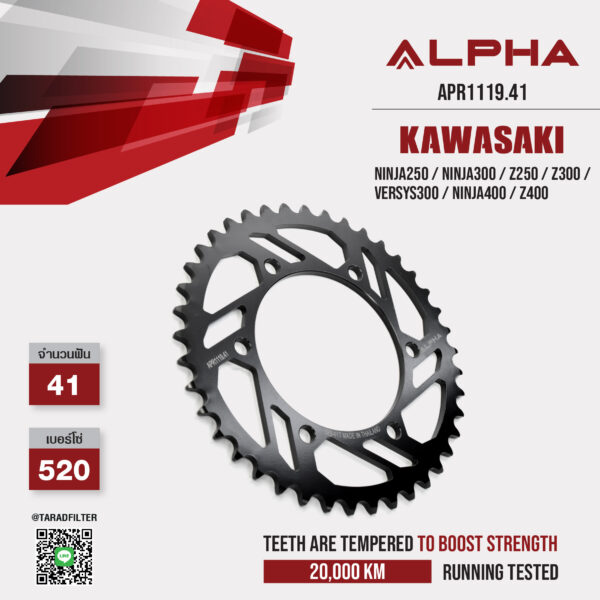 ALPHA SPROCKET สเตอร์หลัง 41 ฟัน (520) สีดำ ใช้สำหรับมอเตอร์ไซค์ Kawasaki Ninja250 / Ninja300 / Z250 / Z300 / Versys300 / Ninja400 / Z400 [ APR1119.41 ]