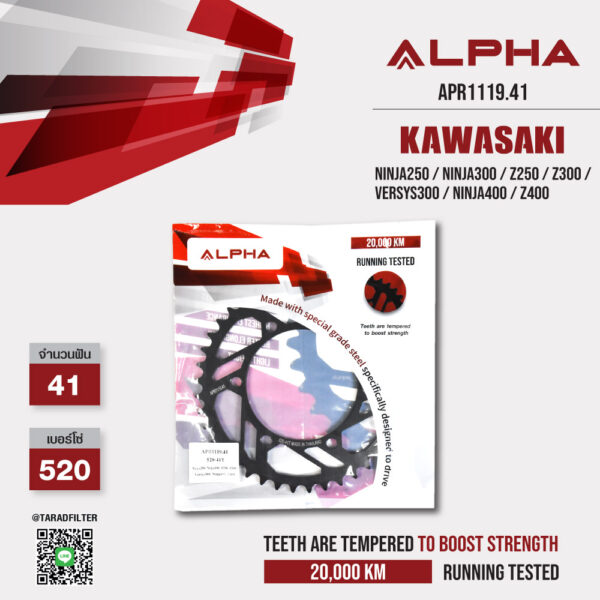 ALPHA SPROCKET สเตอร์หลัง 41 ฟัน (520) สีดำ ใช้สำหรับมอเตอร์ไซค์ Kawasaki Ninja250 / Ninja300 / Z250 / Z300 / Versys300 / Ninja400 / Z400 [ APR1119.41 ]