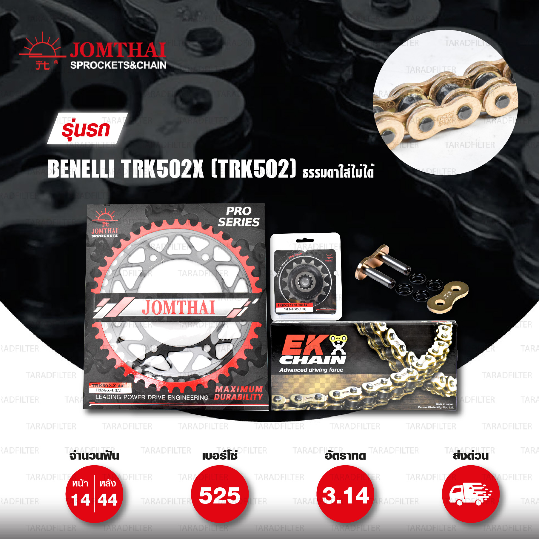 EK / JOMTHAI ชุดเปลี่ยนโซ่-สเตอร์ Pro Series โซ่ O-RING (525 SRO2) สีทอง และ สเตอร์สีดำ(EX) เปลี่ยน Benelli TRK502X ( TRK502 ธรรมดาใส่ไม่ได้ ) [14/44]