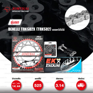 EK / JOMTHAI ชุดเปลี่ยนโซ่-สเตอร์ Pro Series โซ่ QX-RING (525 DEX) สีเหล็ก และ สเตอร์สีดำ(EX) เปลี่ยน Benelli TRK502X ( TRK502 ธรรมดาใส่ไม่ได้ ) [14/44]