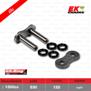 EK โซ่มอเตอร์ไซค์ บิ๊กไบค์ เบอร์ 530 QX-ring รุ่น DEX SERIES สีเหล็ก 120 ข้อ ข้อต่อแบบหมุดย้ำ [ 530-120 DEX STD ]