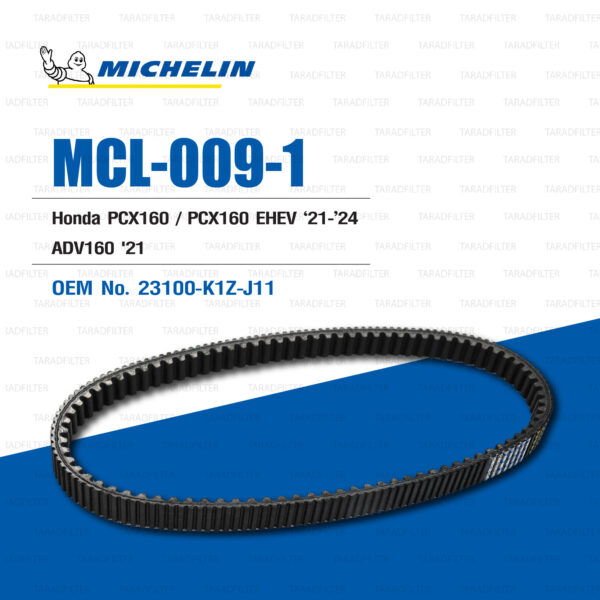 MICHELIN สายพานสำหรับสกู๊ตเตอร์ Honda PCX160 / PCX EHEV '21-'24 / ADV160 [ MCL-009-1 ] ใช้แทน 23100-K1Z-J11