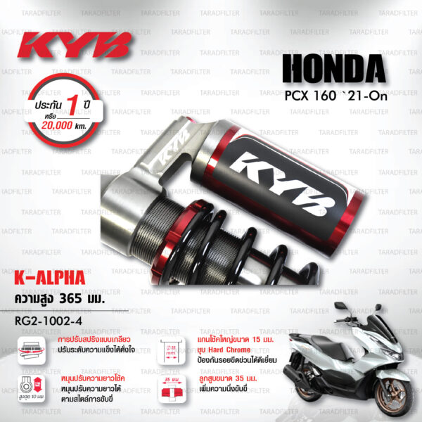 KYB โช๊คแก๊ส รุ่น K-Alpha อัพเกรด Honda PCX 160 ปี 2021 ขึ้นไป 【 RG2-1002-4 】โช๊คคู่หลัง/สปริงดำ [ โช๊ค KYB แท้ ประกันโรงงาน 1 ปี ]