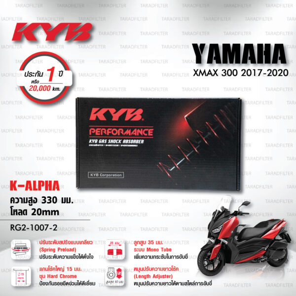 KYB โช๊คแก๊ส รุ่น K-Alpha อัพเกรด Yamaha XMAX300【 RG2-1007-2 】โช๊คคู่หลัง / สปริงแดง [ โช๊ค KYB แท้ ประกันโรงงาน 1 ปี ]