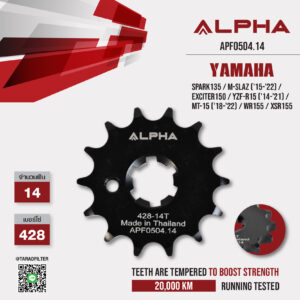 ALPHA SPROCKET สเตอร์หน้า 14 ฟัน ใช้สำหรับ Yamaha Spark135 / M-Slaz ('15-'22) / Exciter150 / YZF-R15 ('14-'21) / MT-15 ('18-'22) / WR155 / XSR155 [ APF0504.14 ]