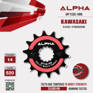ALPHA SPROCKET สเตอร์หน้า 14 ฟัน มียาง ใช้สำหรับ Kawasaki KLX250 / D-tracker250 [ APF1330.14RB ]