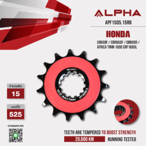 ALPHA SPROCKET สเตอร์หน้า 15 ฟัน มียาง ใช้สำหรับ Honda CB650F / CBR650F / CB650R / Africa Twin 1000 CRF1000L [ APF1505.15RB ]