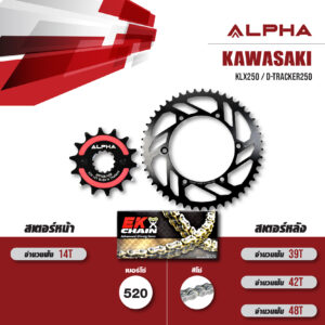 ALPHA SPROCKET ชุดเปลี่ยนโซ่-สเตอร์ โซ่ EK SRO series (520) สีเหล็ก และ สเตอร์สีดำ เปลี่ยน Kawasaki KLX250 / D-tracker250