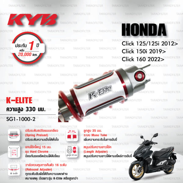 KYB โช๊คแก๊ส รุ่น K-Elite อัพเกรด Honda Click125, Click125i '12> / Click150i '19> / Click160 '22>【 SG1-1000-2 】